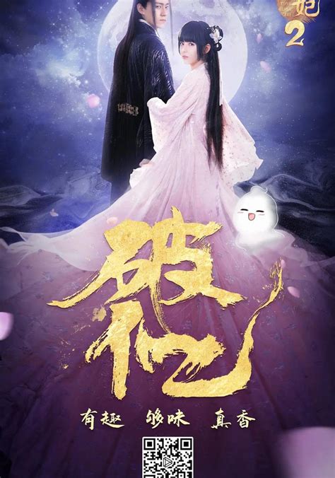 Psychic Princess (Tong Ling Fei) .